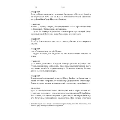 Книга Шалено, глибоко. Щоденники Алана Рікмана Наш Формат (9786178277215) Винница - изображение 6