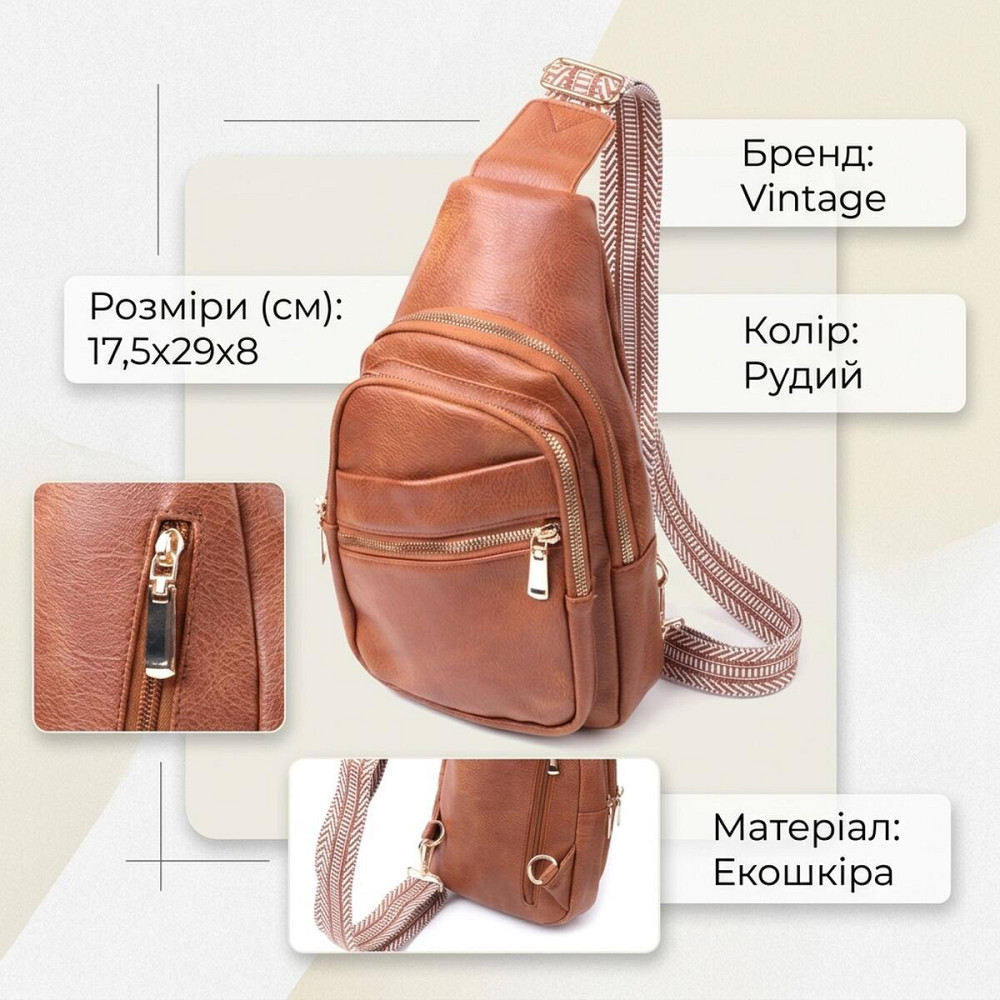 Практична жіноча сумка з однією лямкою через плече з екошкіри Vintage 22758 Рудий Київ - фото 13