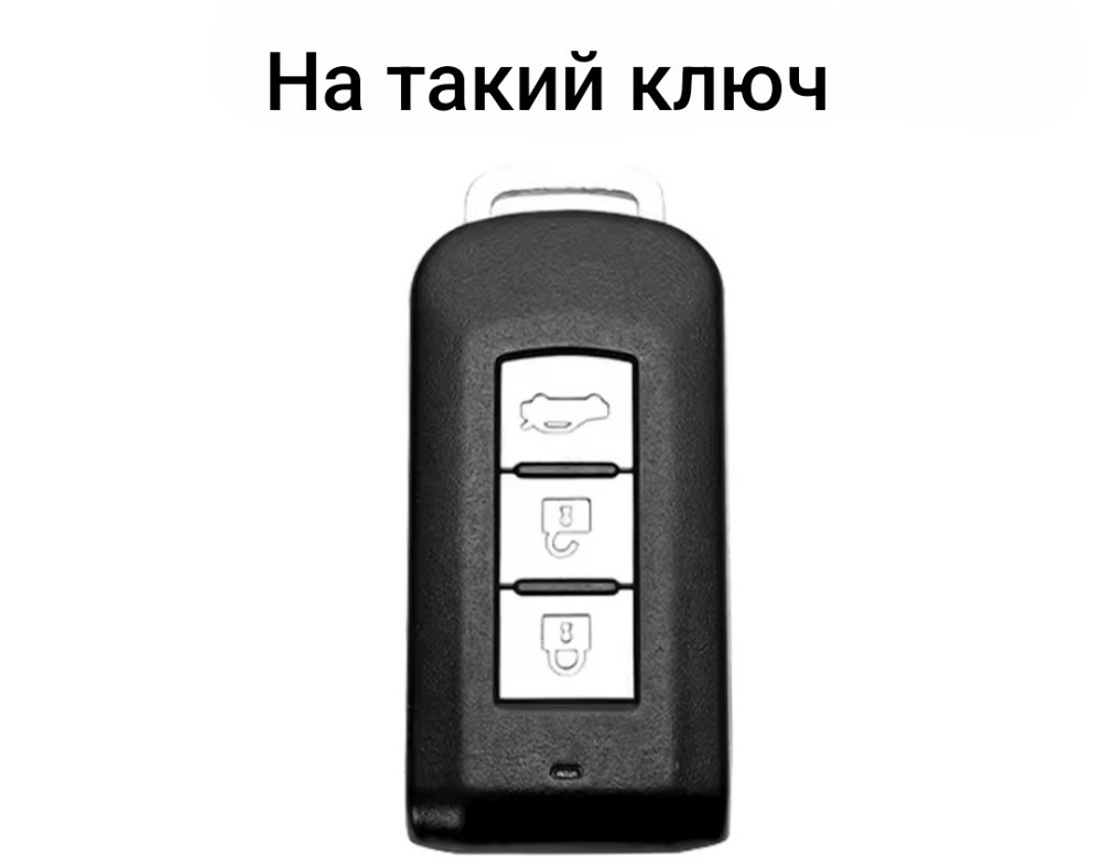 Захисний чохол для автомобільного ключа Mitsubishi Смела - изображение 2