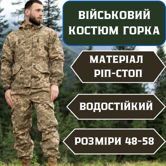 Чоловічий військовий костюм Гірка  ріп стоп піксельна чоловіча літня форма гірка Львів