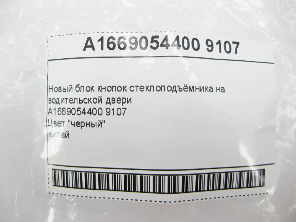 Mercedes-Benz  A1669054400 9107 Новий блок кнопок склопідйомника чорний на водійських дверях GL GLS X166 C292 ML GLE W166 Одесса - изображение 8