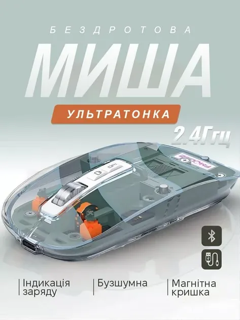 Беспроводная мышка в прозрачном корпусе M133 Одесса - изображение 2