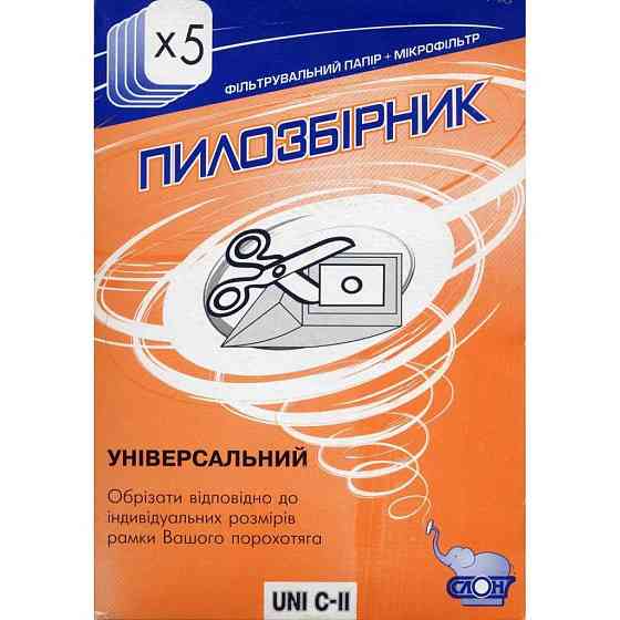 Одноразовий пилозбірник для пилососа СЛОН UNI С-II Універсальний мішок (5 шт) Київ