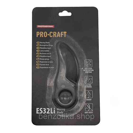 Лезо до ножиць Procraft ES32Li Universal (рухоме) Киев