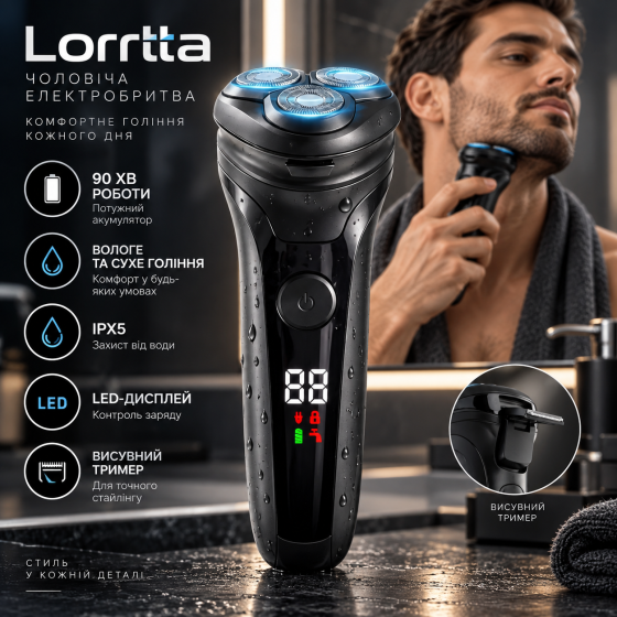Электробритва мужская Lorrtta USB, 90 мин работы, LED-дисплей, IPX5, влажное и сухое бритье, выдвижной триммер Киев