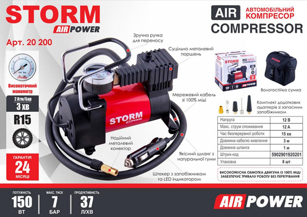 Компресор автомобільний Storm Air Power 7 Атм 35 л/хв 150 Вт Київ - фото 2