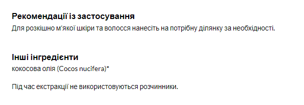 Кокосова олія натуральна Now Foods Coconut Oil 207 мл Київ - фото 2