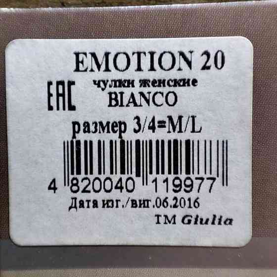 Білі панчохи з мереживом 20 DEN Розмір №3-4 EMOTION. Київ