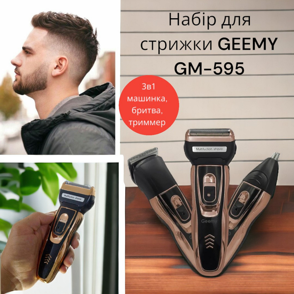 Набір для стрижки GEEMY GM-595 3в1 (машинка, бритва, триммер) час роботи 45 хв 5435 Одеса - фото 1