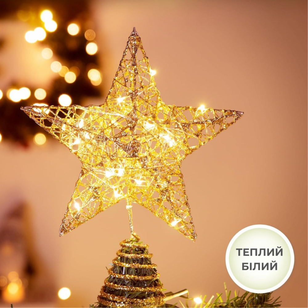 Різдвяна зірка на ялинку новорічна верхівка для ялинки Niki Light віфлеємська зірка на ялинку золота 28см з гірляндою 20лед Київ - фото 4