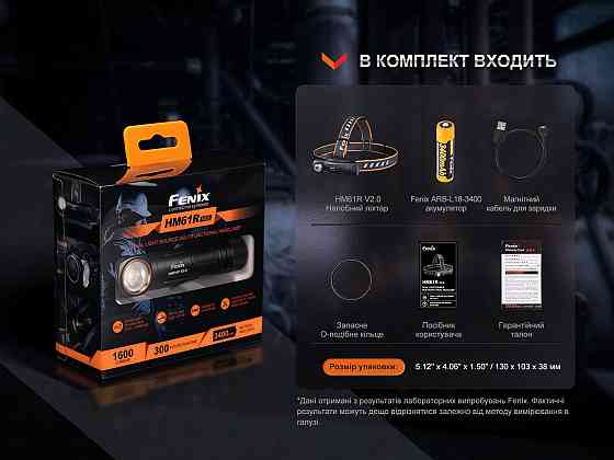 Налобний мультиліхтар Fenix HM61R V2.0 (Чорний) Вінниця