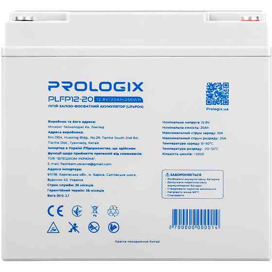 Акумуляторна батарея Prologix 12.8 V 20 AH 256 Wh (PLFP12-20) LiFePO4 ( 24248 ) Харків