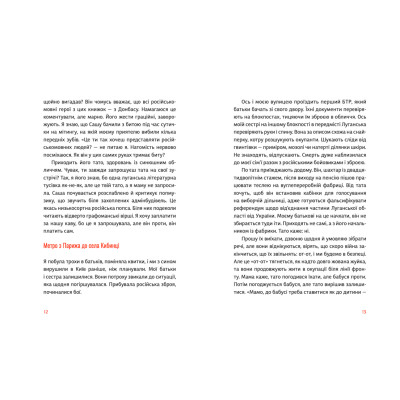 Книга Абрикоси Донбасу - Любов Якимчук Видавництво Старого Лева (9789664481080) Вінниця - фото 7