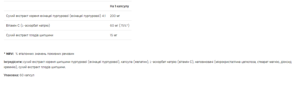 Echinacea Plus - 60 caps Киев - изображение 2
