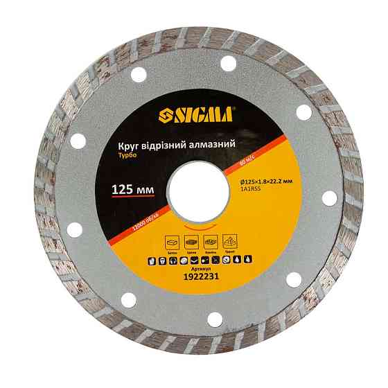 Sigma Круг отрезной алмазный "Турбо" Ø125×1.8×22.2мм, 12000об/мин SIGMA (1922231) Киев