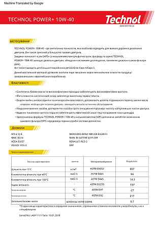 Моторне масло Technol Power Plus 10W-40 20л Львів