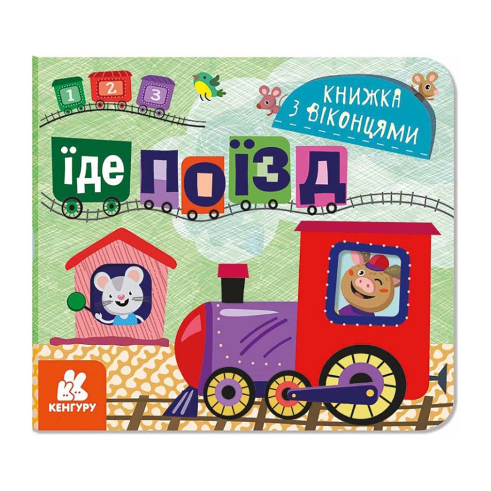 Книга с окошками 