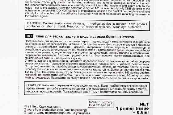 Клей багатофункціональний надміцний "Rearview Mirror Adhesive" 0,6ml Київ