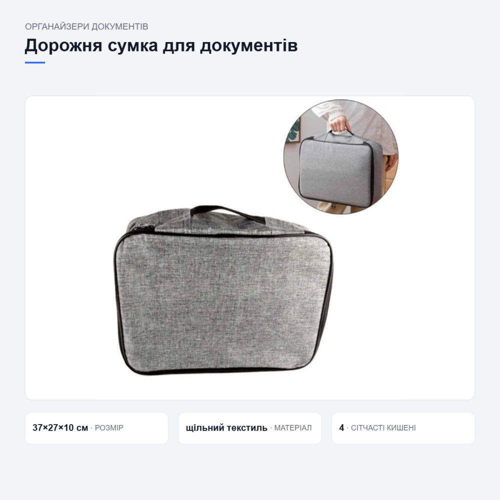 Дорожня сумка-органайзер для документів Київ - фото 7