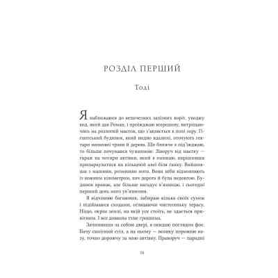 Книга Ватага (Братство Ворона #1) - Кейт Стюарт Vivat (9786171707139) Винница