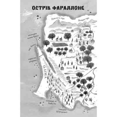 Книга Дикий Народ. Книга 1 - Сильвія Лінстедт Жорж (9786178023072) Винница