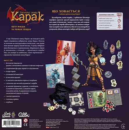 Настільна гра Lord of Boards Таємниці замка Карак (LOB2302UA) ( 17318 ) Харків