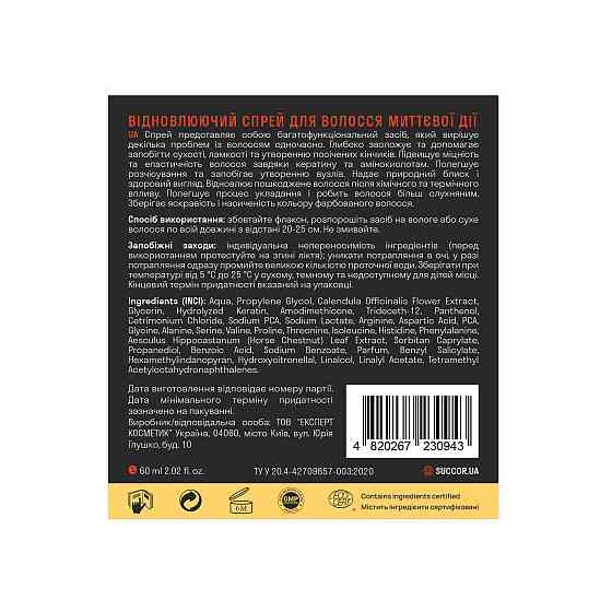 Відновлюючий спрей для волосся миттєвої дії Snap Action Recover Spray Succor 60 мл Київ