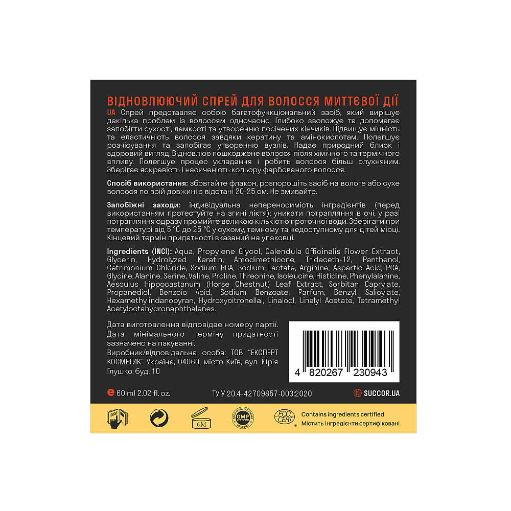 Відновлюючий спрей для волосся миттєвої дії Snap Action Recover Spray Succor 60 мл Київ - фото 6