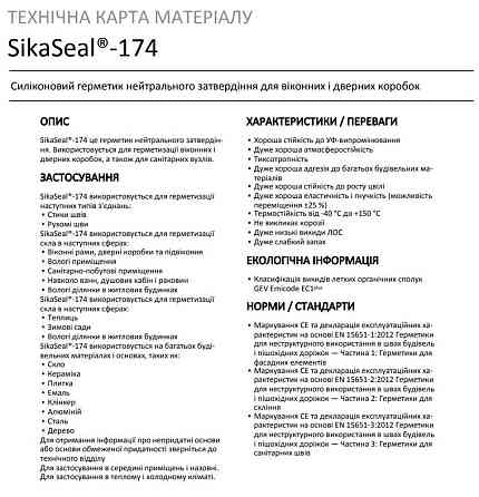 Силіконовий герметик-клей Sika SikaSeal®-174 для віконних і дверних коробок прозорий 300 мл Киев