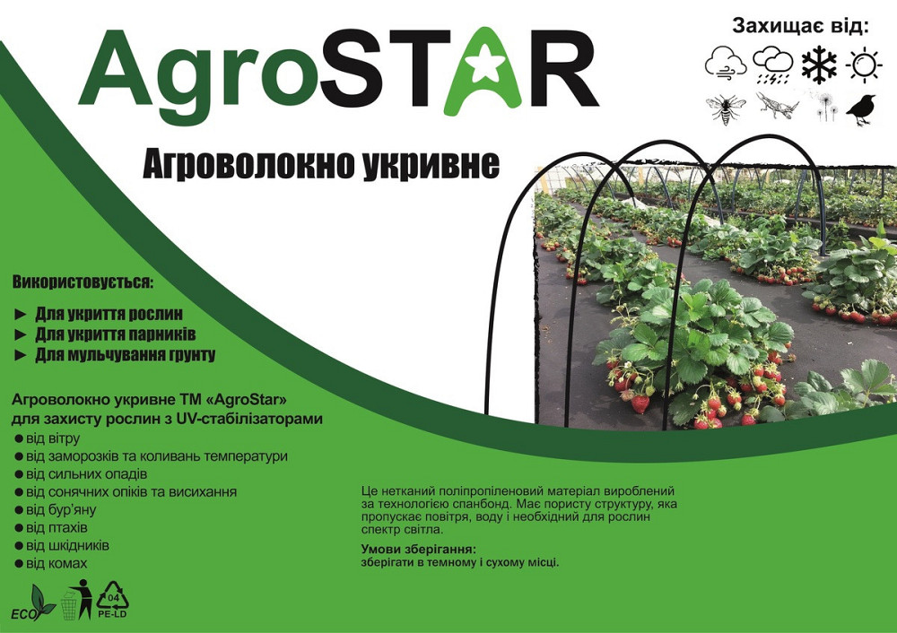 Агроволокно"AgroStar"22 UV біле(1,6*50) Київ - фото 4