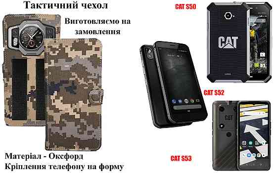 Тактический чехол для Blackview Oscal S80, крепится к снаряжению на липучке Киев