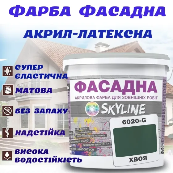 Фарба Акрил-латексна Фасадна водостійка стійка до атмосферних впливів емаль Хвоя Skyline 10 л Харків