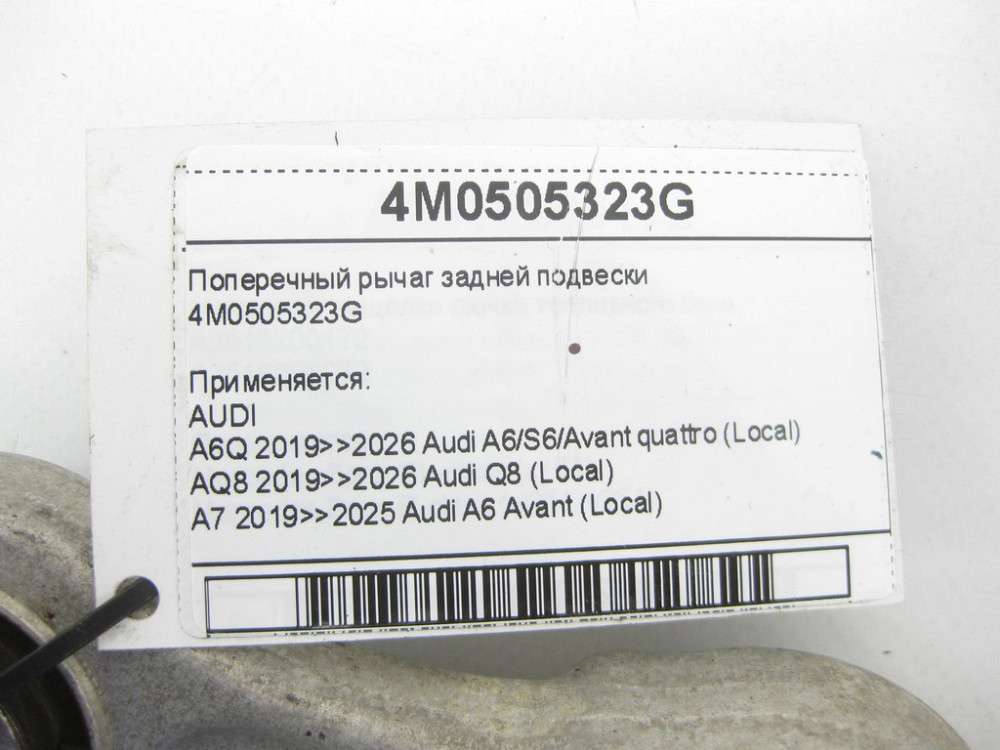 VAG  4M0505323G Поперечний важіль задньої підвіски Одеса - фото 5