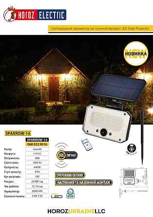 Прожектор на сонячній панелі LED 16W 6400K IP54+дат.руху Харків