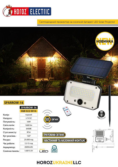 Прожектор на сонячній панелі LED 16W 6400K IP54+дат.руху Харків - фото 2