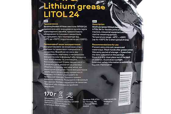 Мастило багатофункціональне "ЛІТОЛ-24 NLGI-3", 170g Дой-Пак Київ