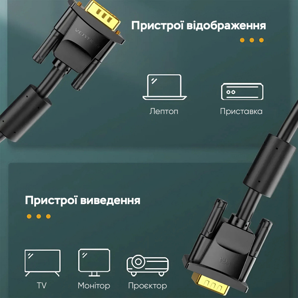Кабель Vention VGA 5м черный с ферритовыми сердечниками Киев - изображение 3