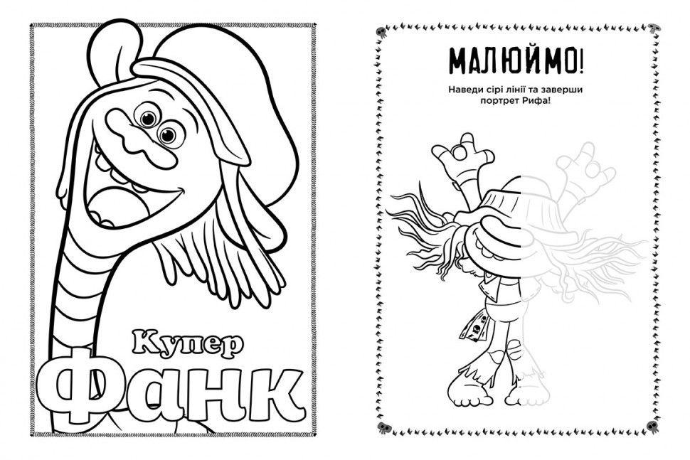 Книжка-раскраска с наклейками. Мачок Ди. Тролли 2 1271006 на укр. языке Винница - изображение 4