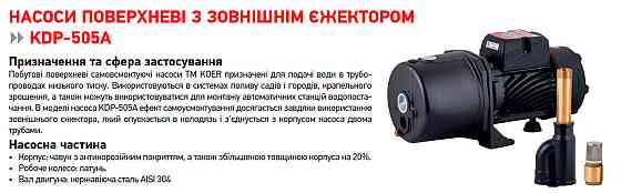 Насос поверхневий Koer KDP-505A (KP2968) Киев