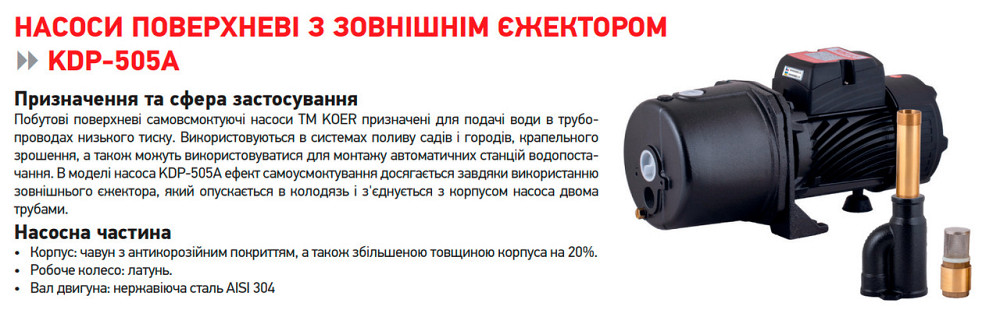 Насос поверхневий Koer KDP-505A (KP2968) Киев - изображение 5