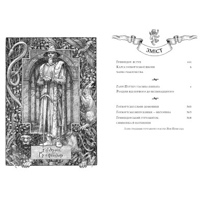 Книга Гаррі Поттер і таємна кімната. Ґрифіндор. Гоґвортське видання - Джоан Ролінґ А-ба-ба-га-ла-ма-га (9786175853795) Винница - изображение 3