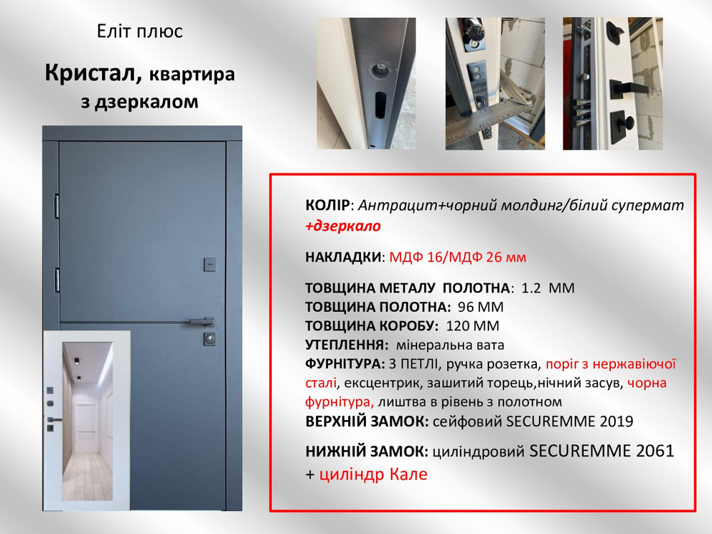 Двері квартирні Redfort, модель Кристал (з дзеркалом), комплектація Еліт + Київ - фото 3