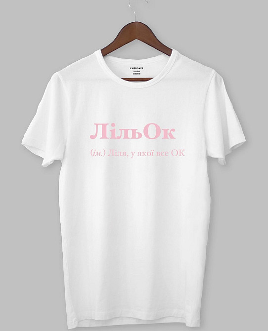 Футболка Лільок (ім.) Ліля, у якої все ок M Чернівці - фото 1