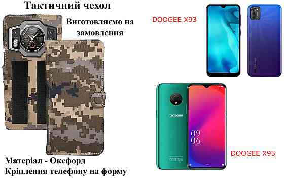 Тактический чехол для DOOGEE Note 56 Pro, крепится к снаряжению на липучке Киев