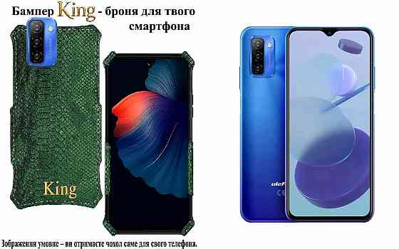 Бампер King для Ulefone Note 12, Note 12P, із посиленим корпусом, колір Змія Київ