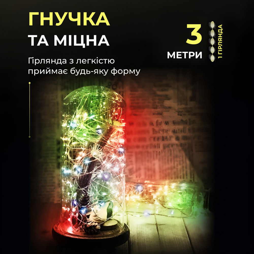 Светодиодная гирлянда Роса 3 метра на батарейках 30 led нить на белом проводе мультиколор 30L3MWML Киев - изображение 5