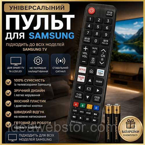 Пульт для телевізора Samsung Smart TV BN59 універсальний ІЧ пульт дистанційного керування Київ - фото 8