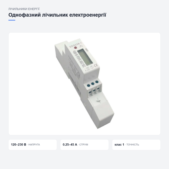 Счетчик электроэнергии DDS238-1 Киев