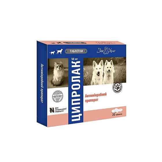 Ципролак 15 мг таблетки №20 ЗооХелс (1 таблетка на кожні 3 кг маси) Вінниця