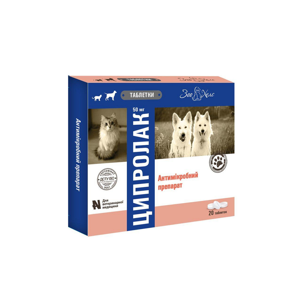 Ципролак 15 мг таблетки №20 ЗооХелс (1 таблетка на каждые 3 кг массы) Винница - изображение 1